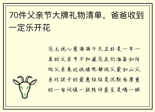 70件父亲节大牌礼物清单，爸爸收到一定乐开花