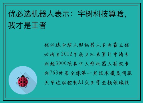 优必选机器人表示：宇树科技算啥，我才是王者