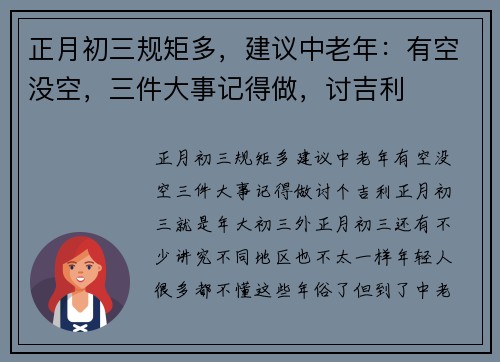 正月初三规矩多，建议中老年：有空没空，三件大事记得做，讨吉利