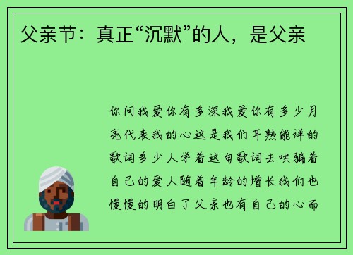 父亲节：真正“沉默”的人，是父亲