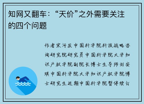 知网又翻车：“天价”之外需要关注的四个问题