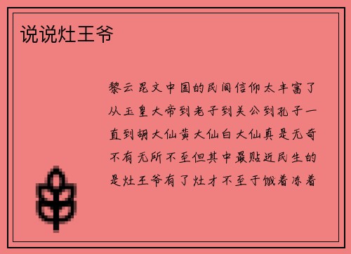 说说灶王爷