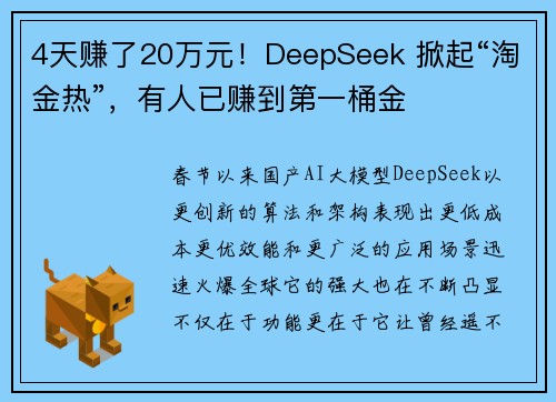 4天赚了20万元！DeepSeek 掀起“淘金热”，有人已赚到第一桶金