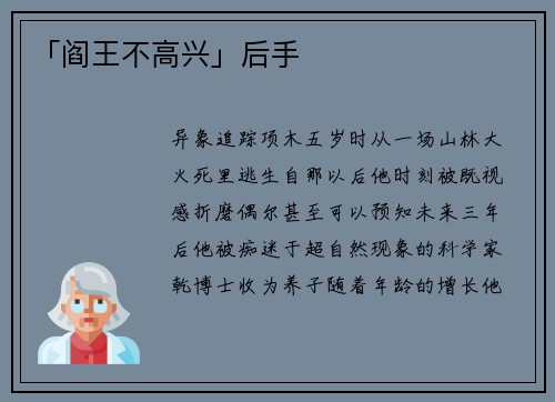 「阎王不高兴」后手