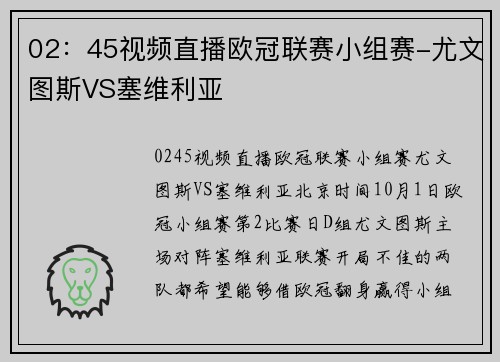 02：45视频直播欧冠联赛小组赛-尤文图斯VS塞维利亚
