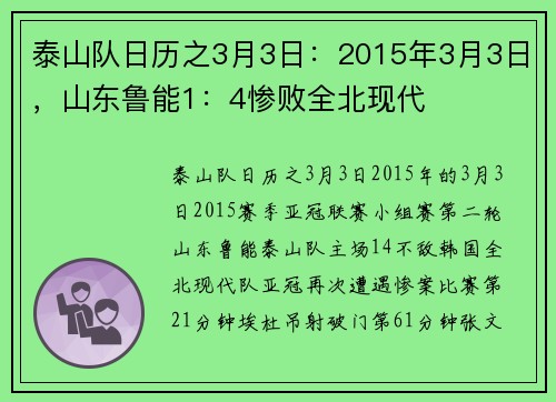 泰山队日历之3月3日：2015年3月3日，山东鲁能1：4惨败全北现代