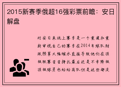 2015新赛季俄超16强彩票前瞻：安日解盘