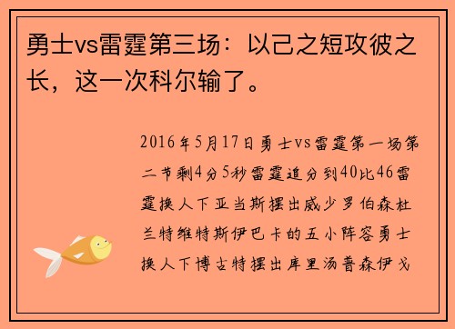 勇士vs雷霆第三场：以己之短攻彼之长，这一次科尔输了。