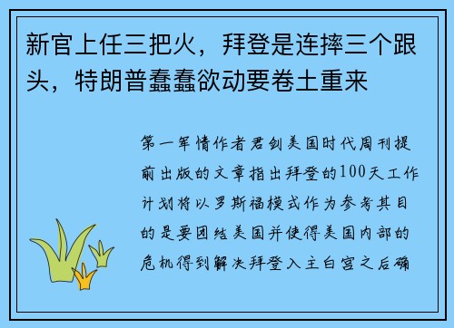 新官上任三把火，拜登是连摔三个跟头，特朗普蠢蠢欲动要卷土重来