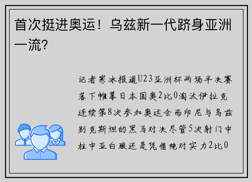 首次挺进奥运！乌兹新一代跻身亚洲一流？